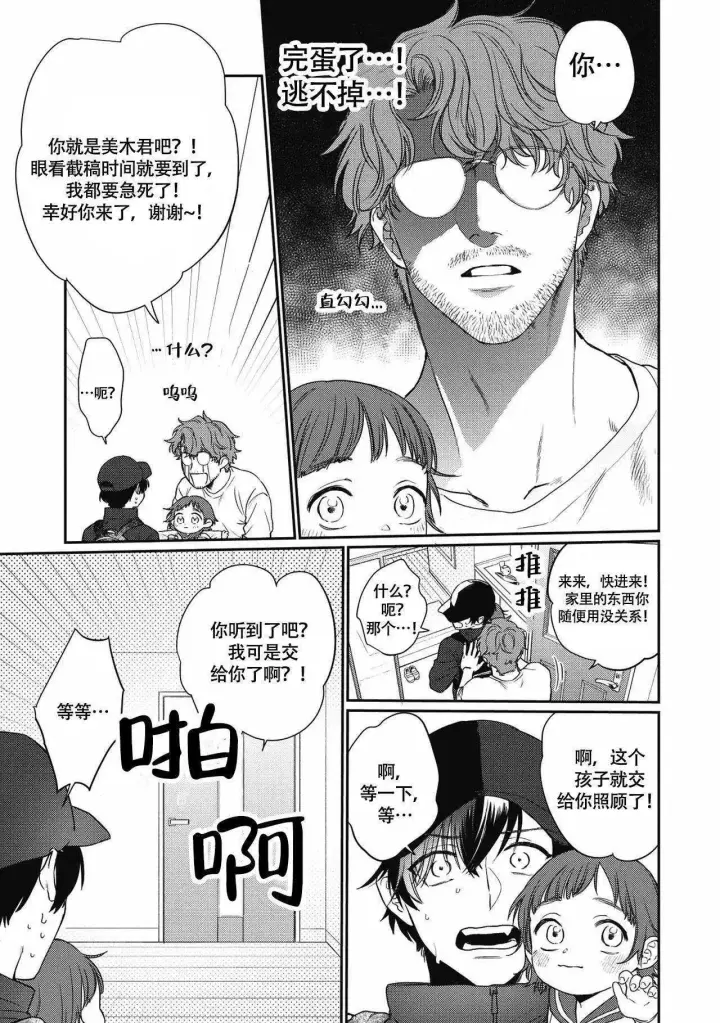 第1话 鬼鬼祟祟 第 11 页