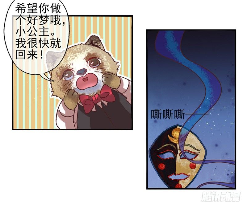 第54话：镜界面具01 第 23 页