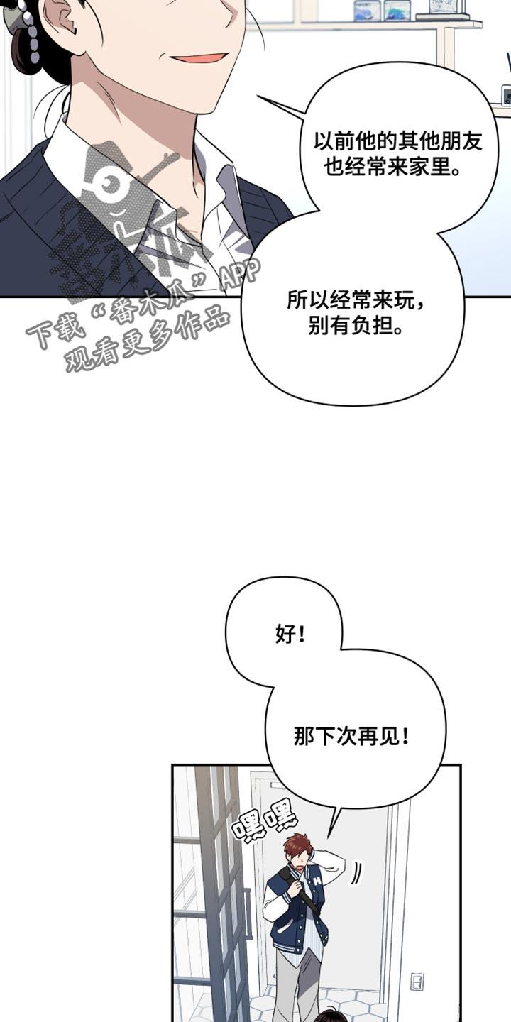第24话 肯定会发疯 第 13 页