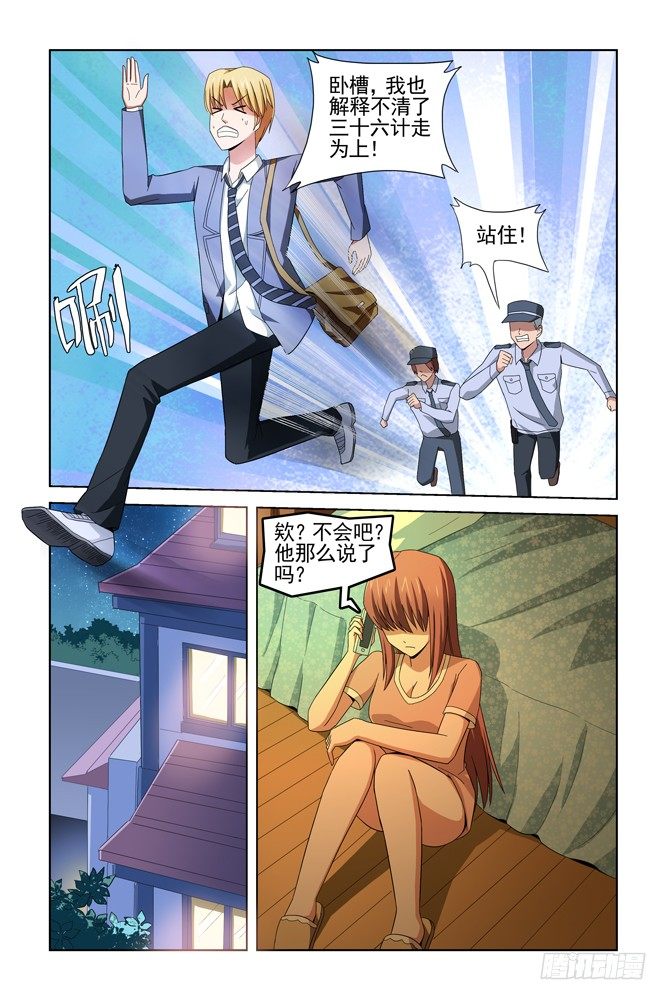 第五话 一路追踪 第 10 页