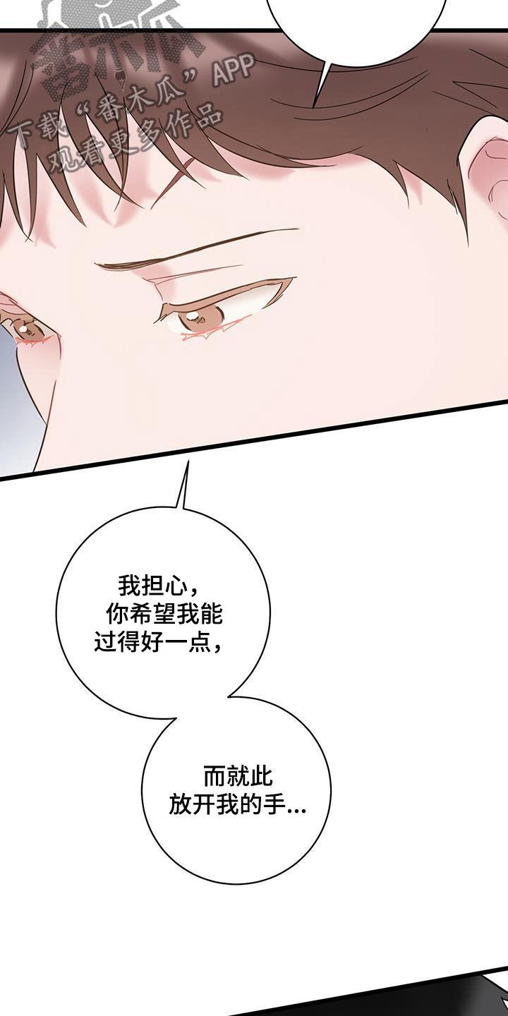 第108话 【第二季】无论如何 第 3 页