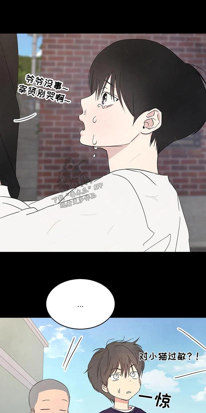 第167话 【第二季】白眼狼 第 14 页