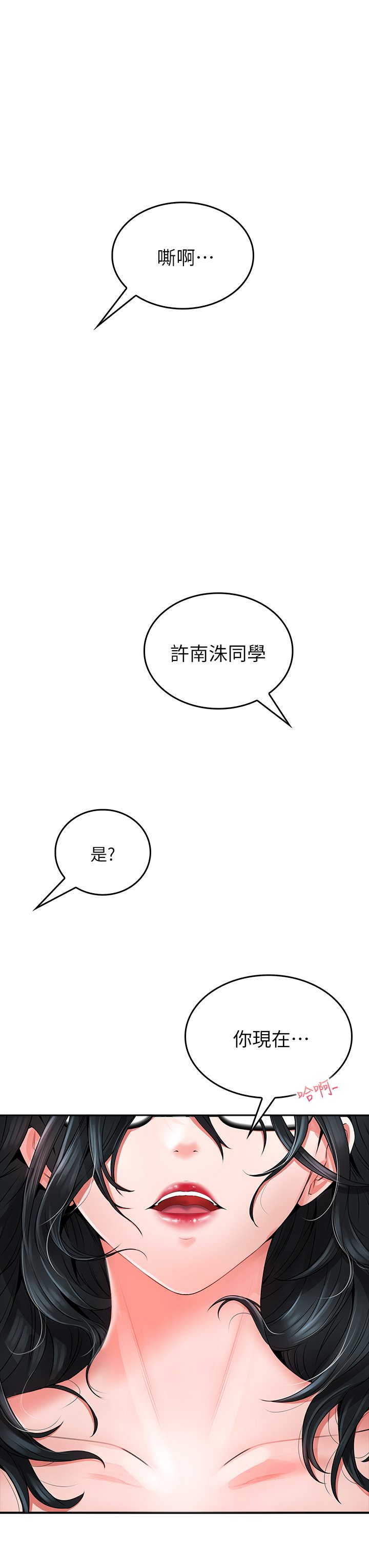 第9话 - 穷学生贪得无厌的要求 第 47 页