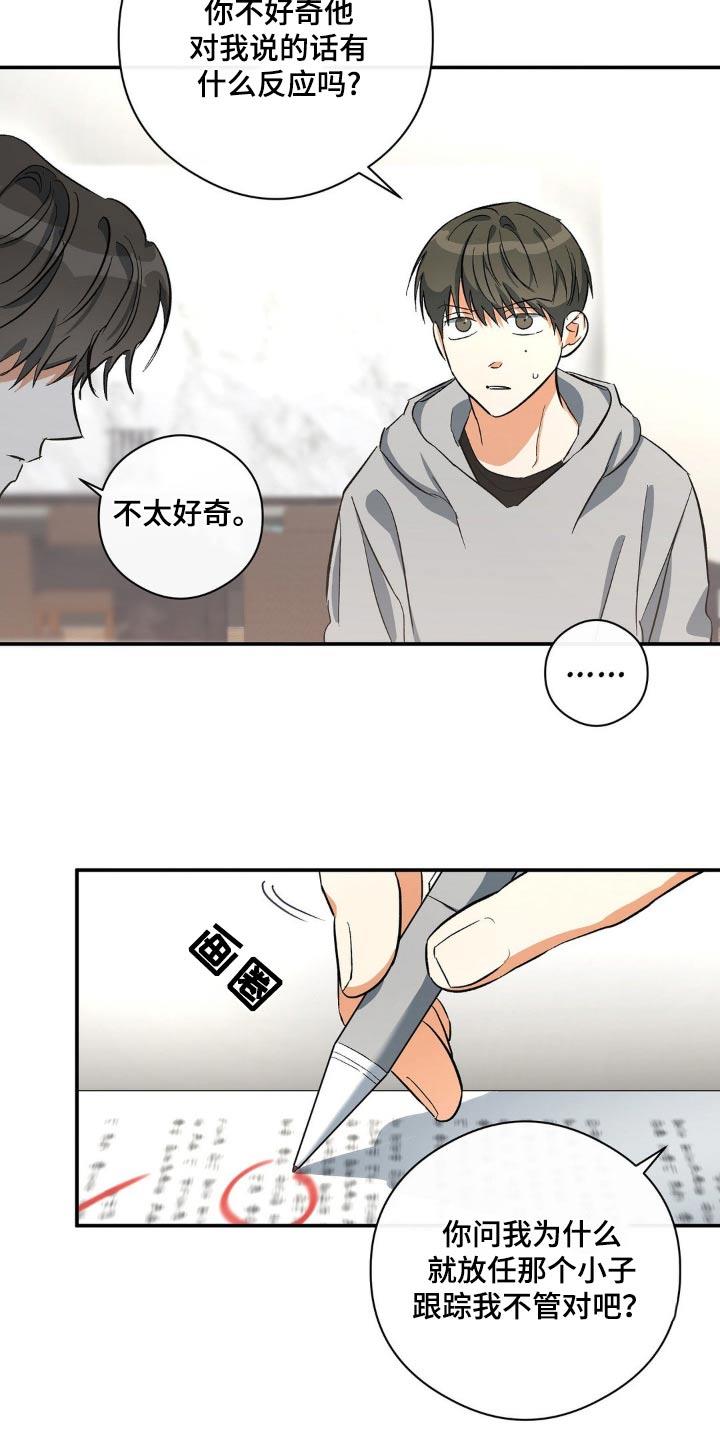 第109话 不好奇 第 20 页