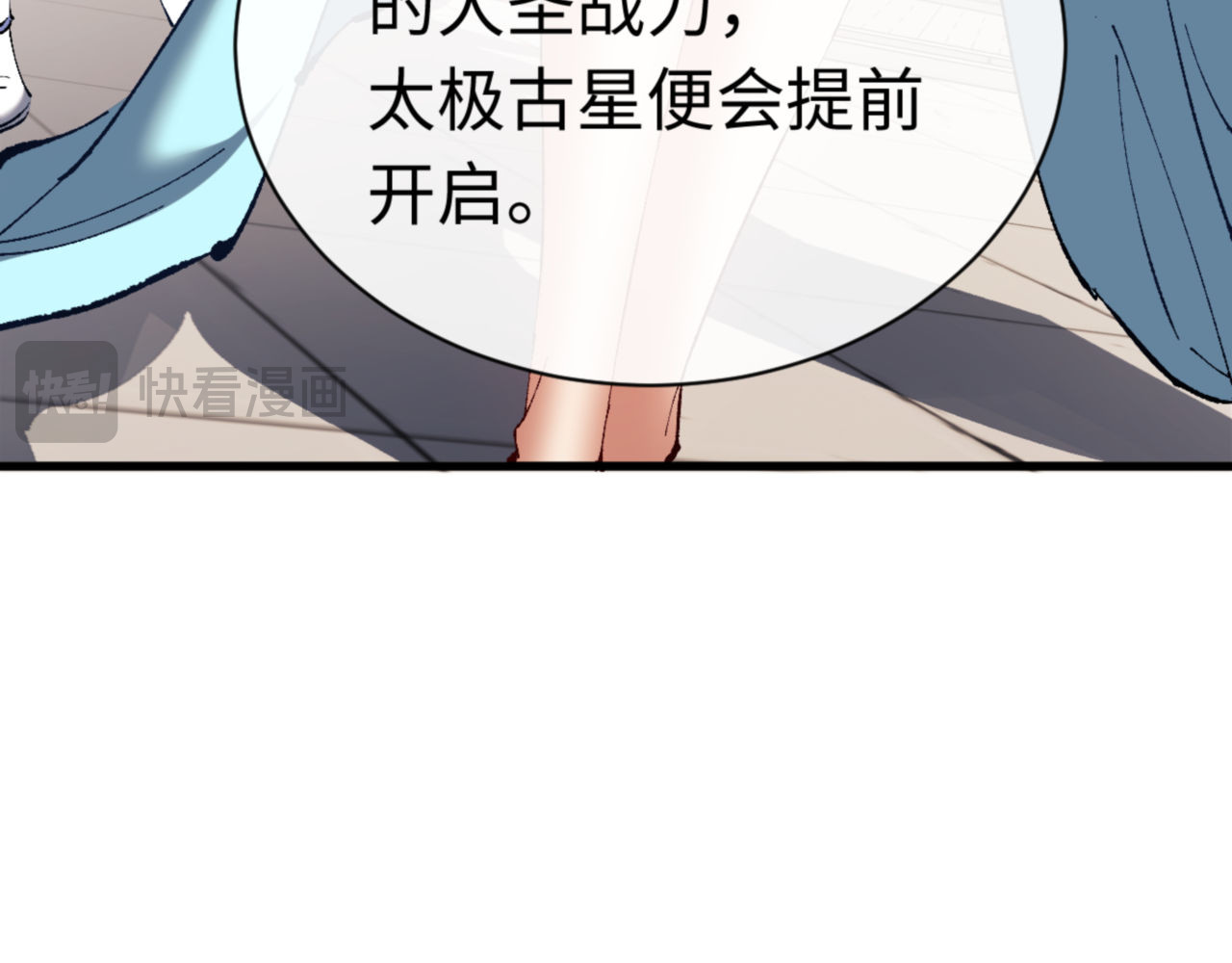 第30话 师尊，你这想法很危险啊！ 第 93 页