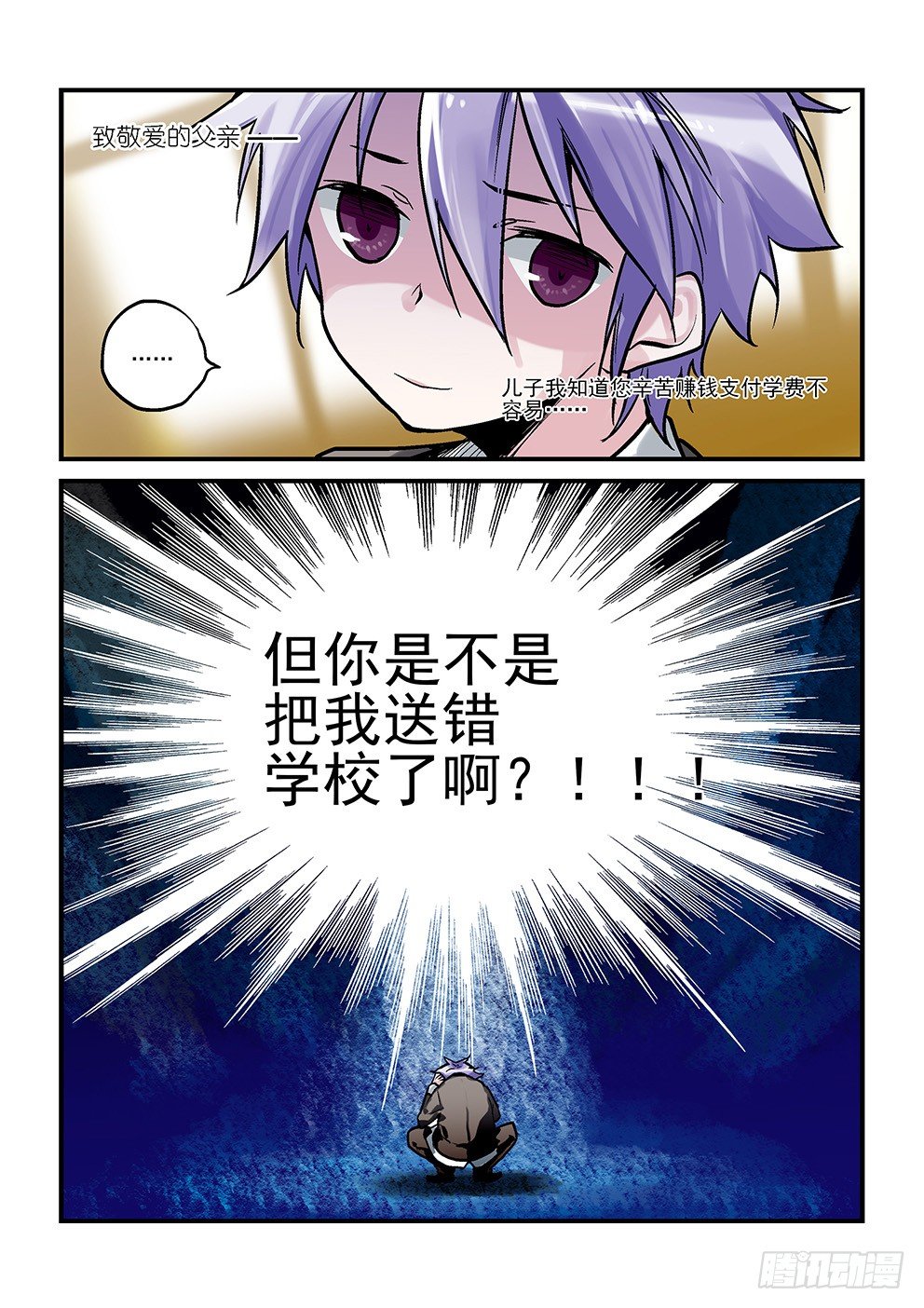 第三星：主角光环即是与怪人为伍 第 5 页