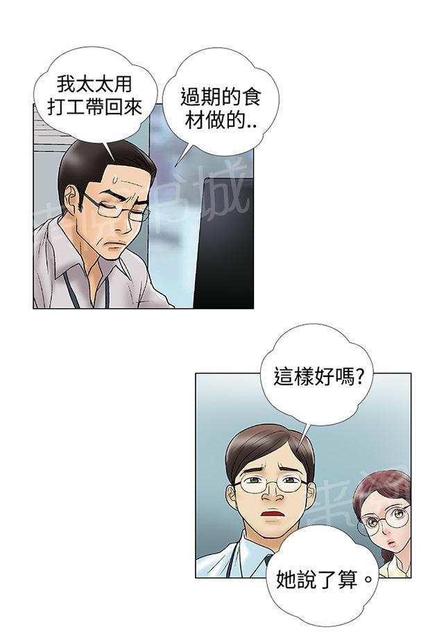 第2话 幻想 第 6 页