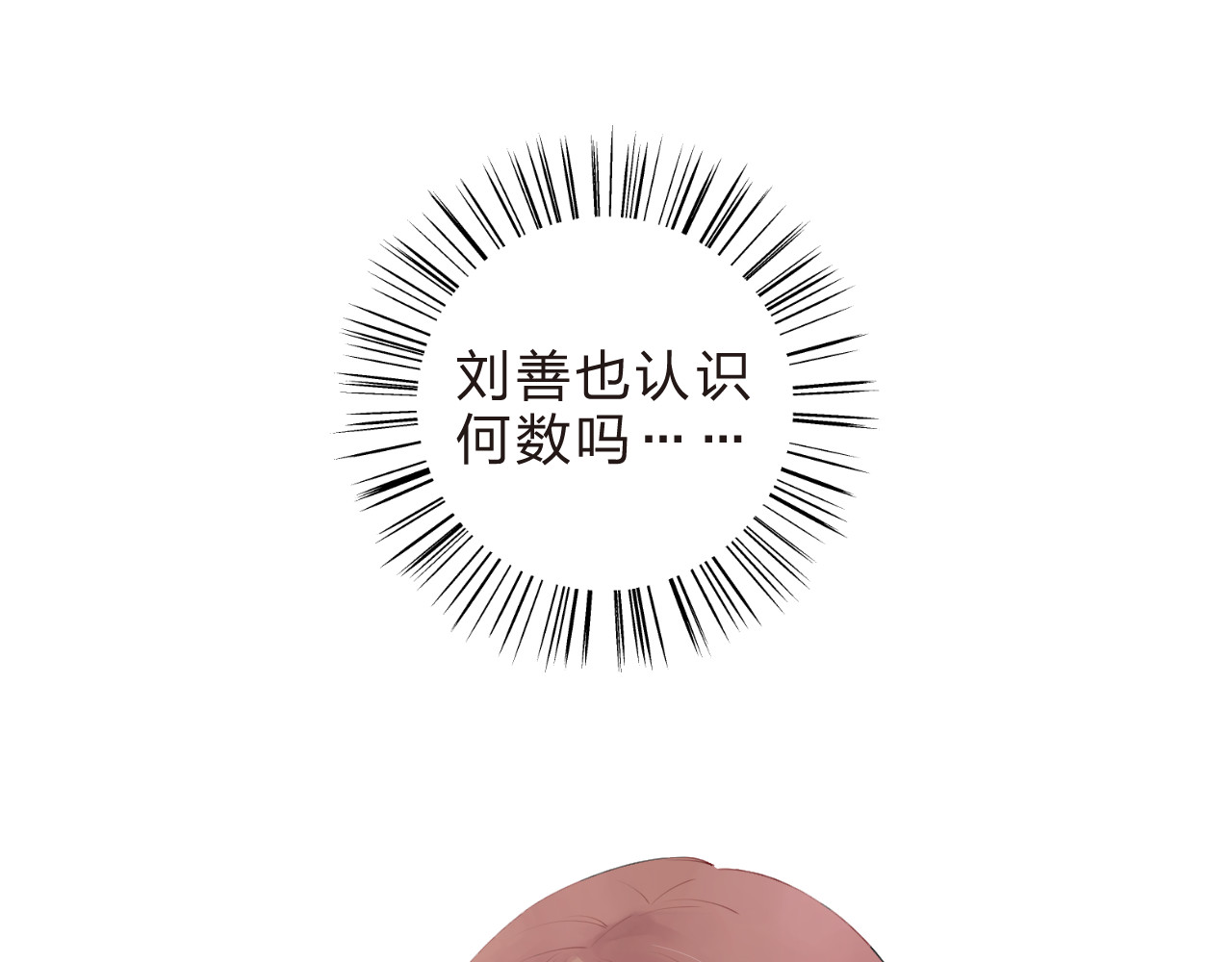 第20话 关系 第 88 页