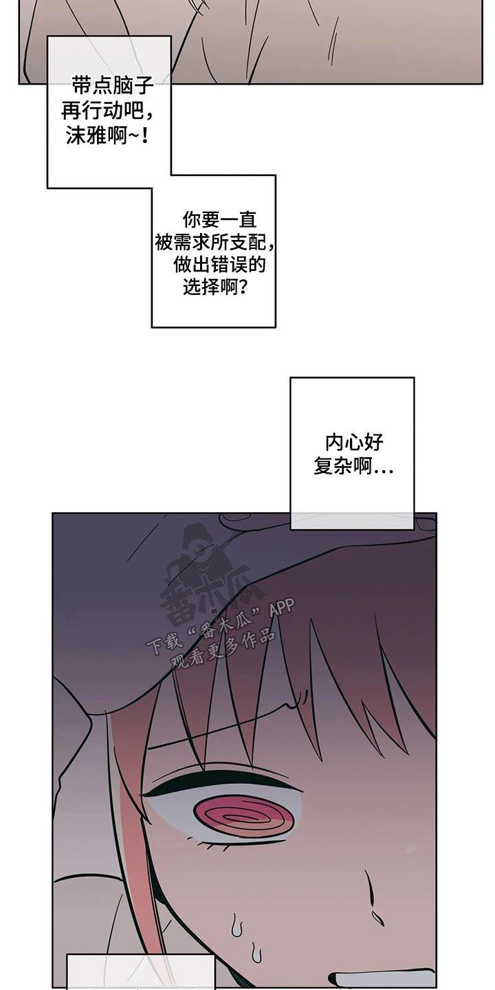 第98话 复杂 第 7 页