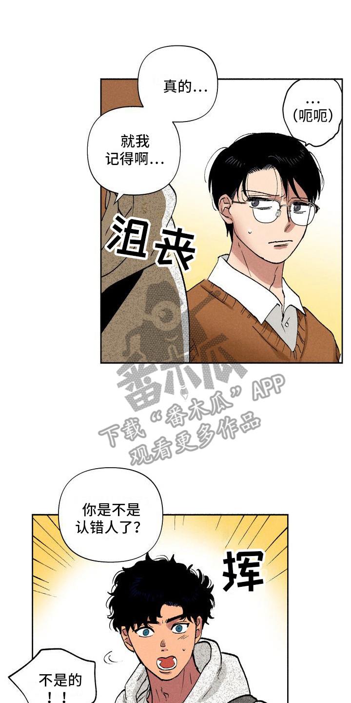 第7话 社牛 第 7 页