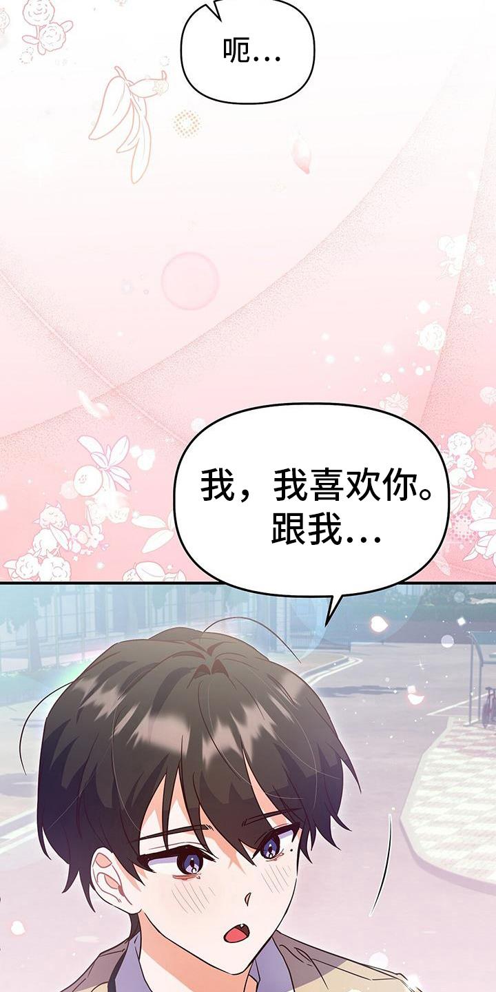 第7话 表白 第 16 页