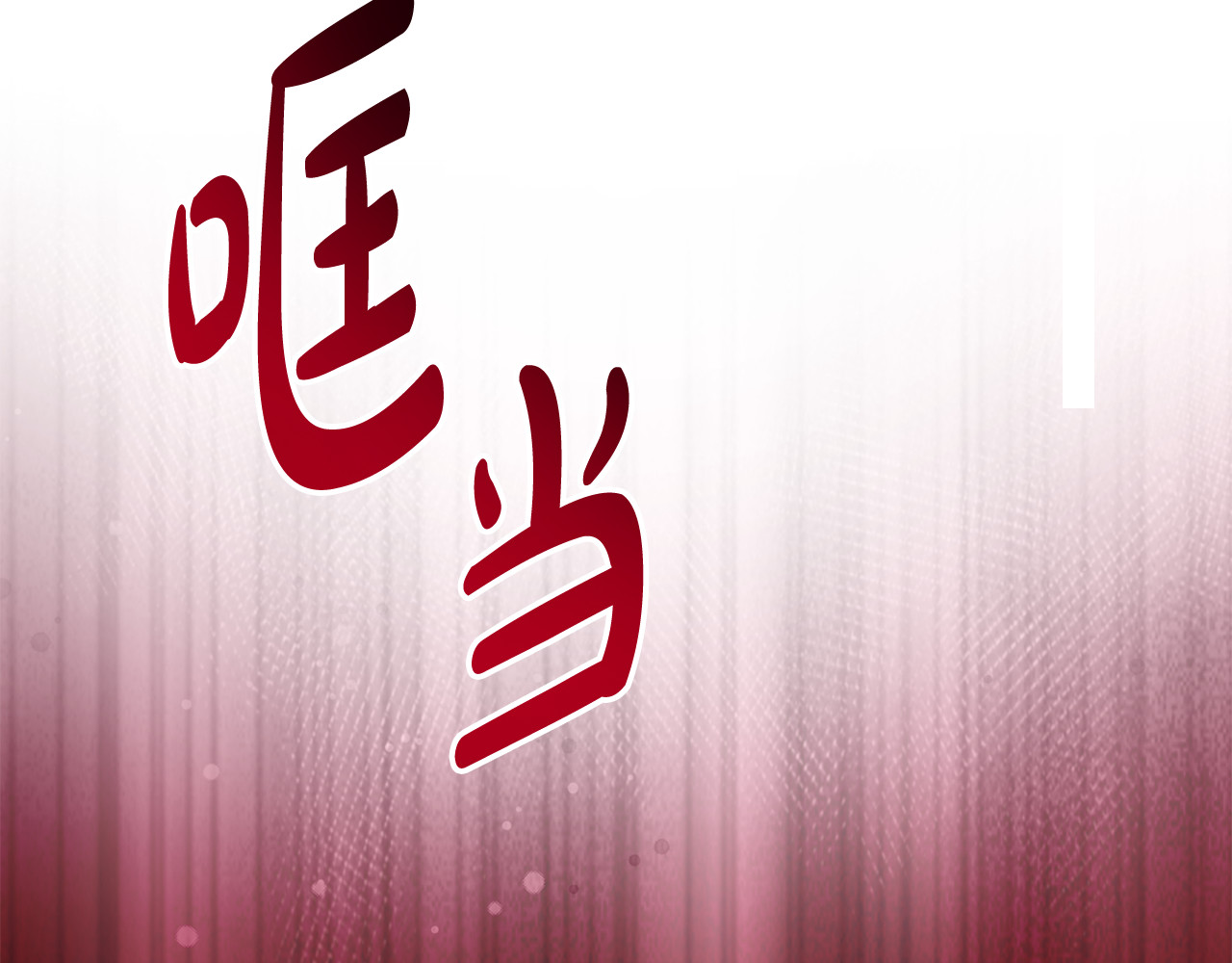 第40话 继续继续 第 6 页