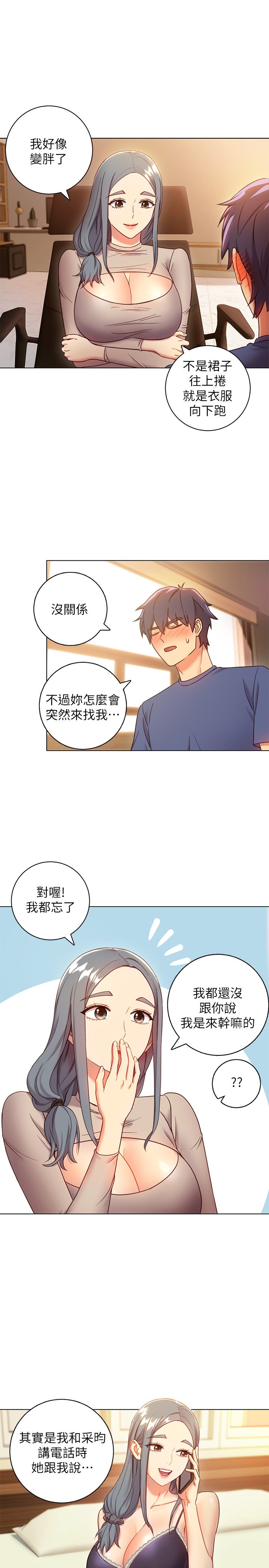 第18话 - 丰满的宥薇突然来访 第 21 页
