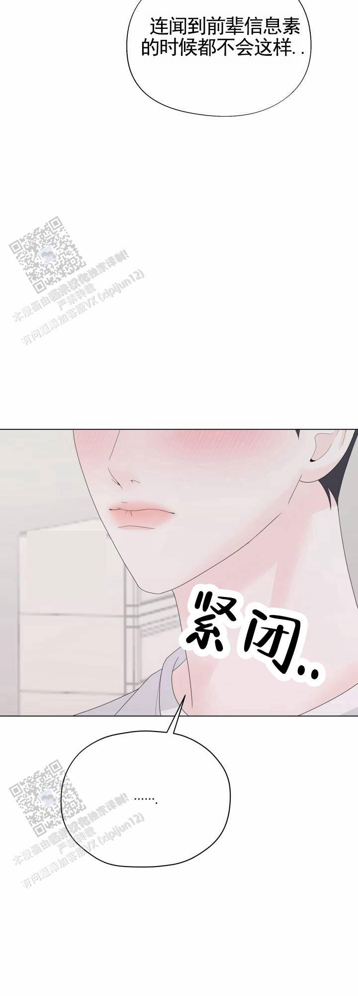 第12话 能和我说说吗 第 9 页