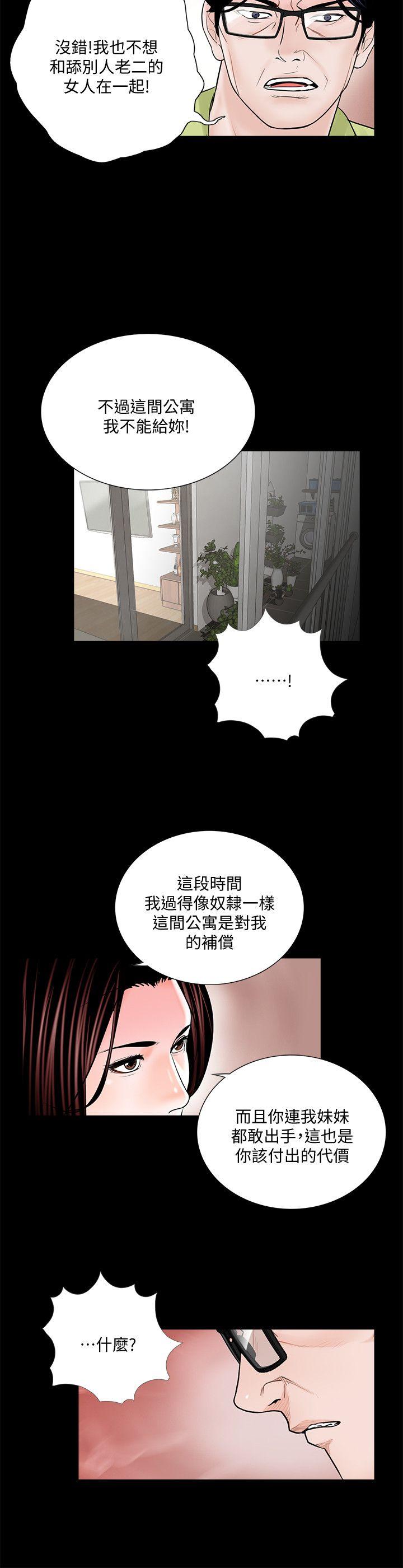 第53话-真书的梦魇[05] 第 19 页