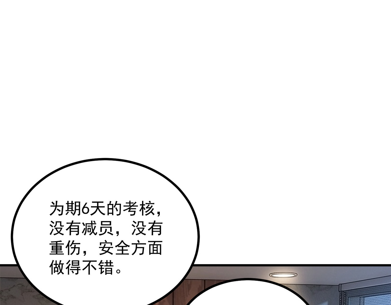第53话 击杀风暴雷熊 第 138 页
