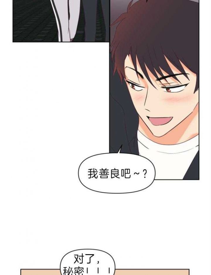 第5话 你绝对不知道 第 15 页
