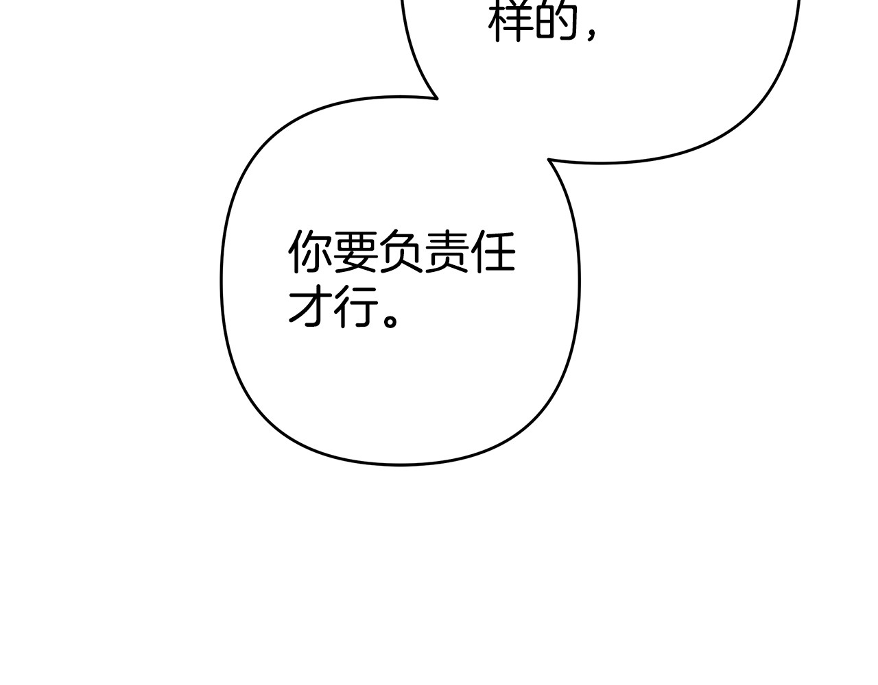 第3话 她令我…难以自持 第 25 页