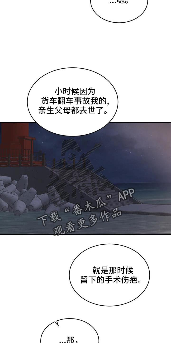 第58话 我喜欢你 第 17 页