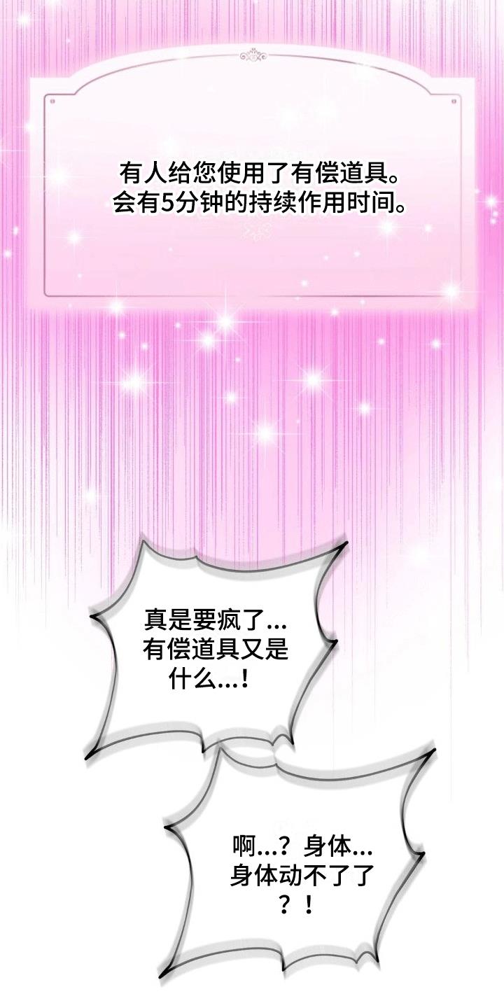 第8话 新任务 第 13 页