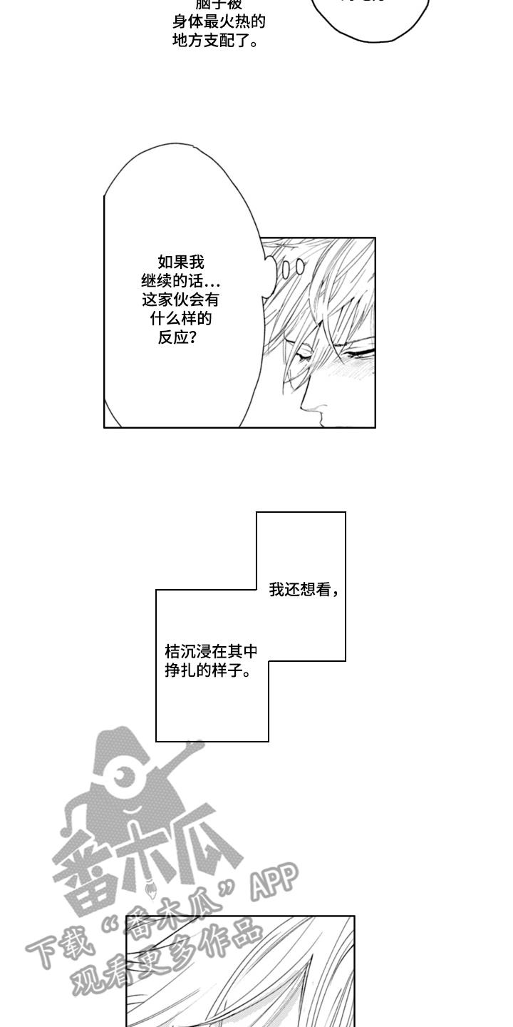 第11话 清醒了 第 7 页