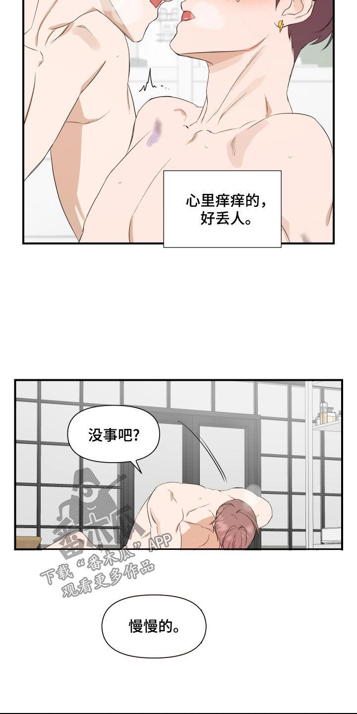 第65话 自己试试看 第 9 页