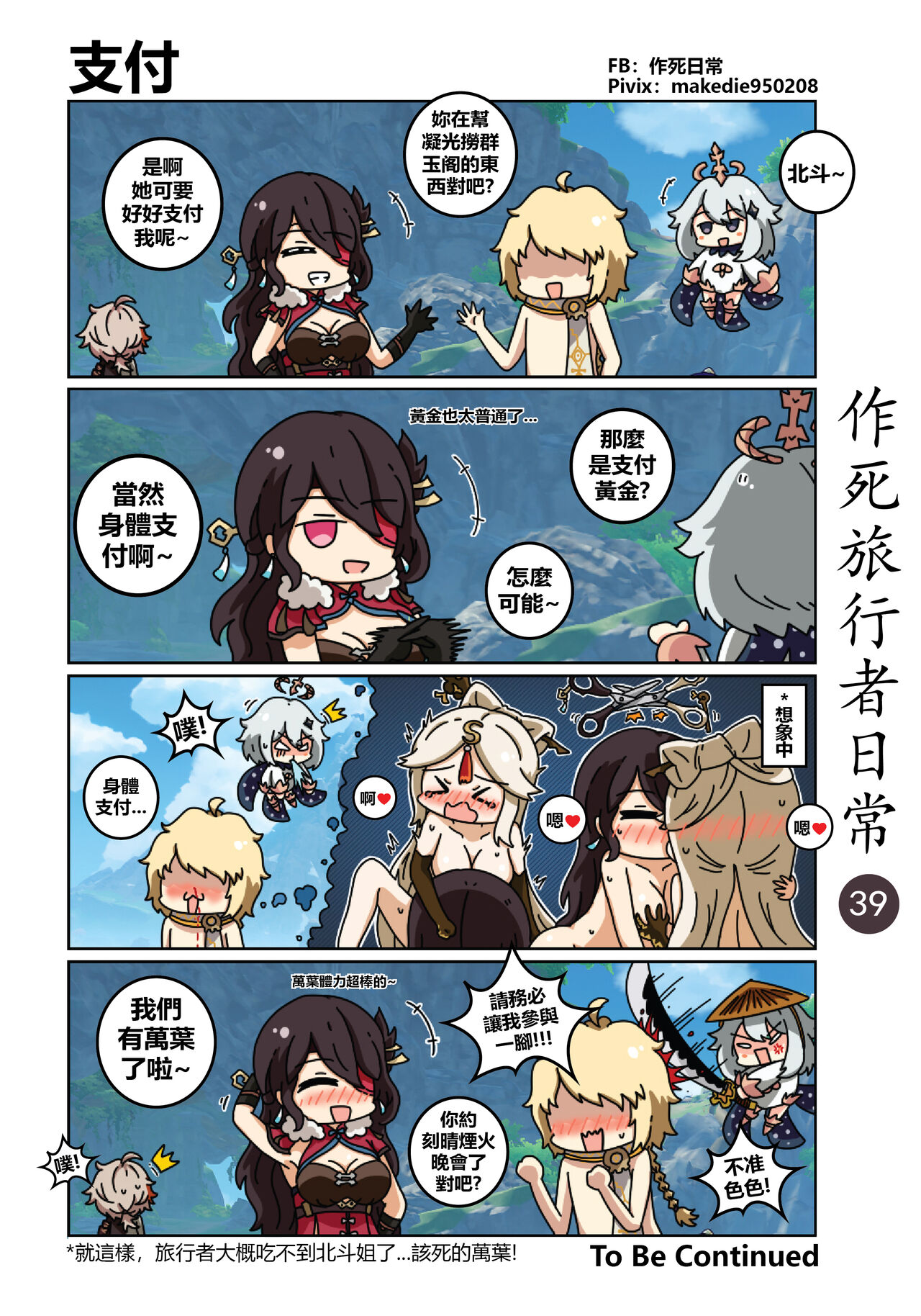 第1话 第 39 页
