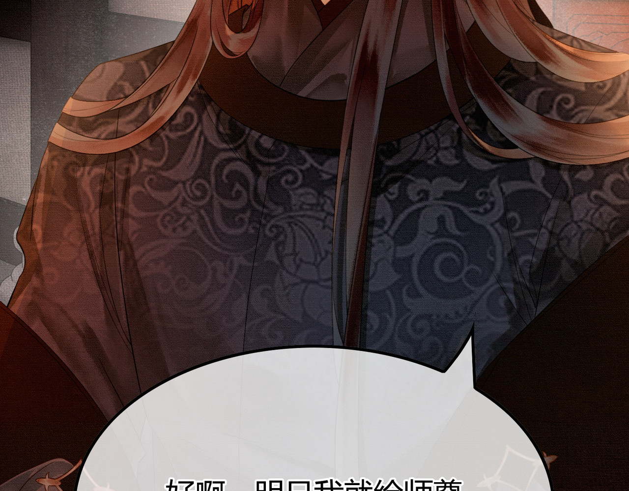 第8话 病娇徒弟的千层套路 第 111 页