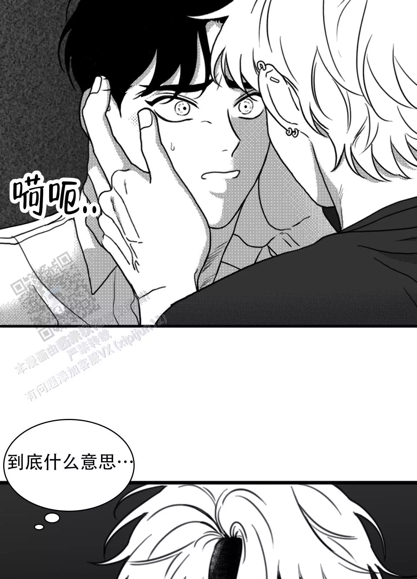 第12话 自作自受 第 8 页