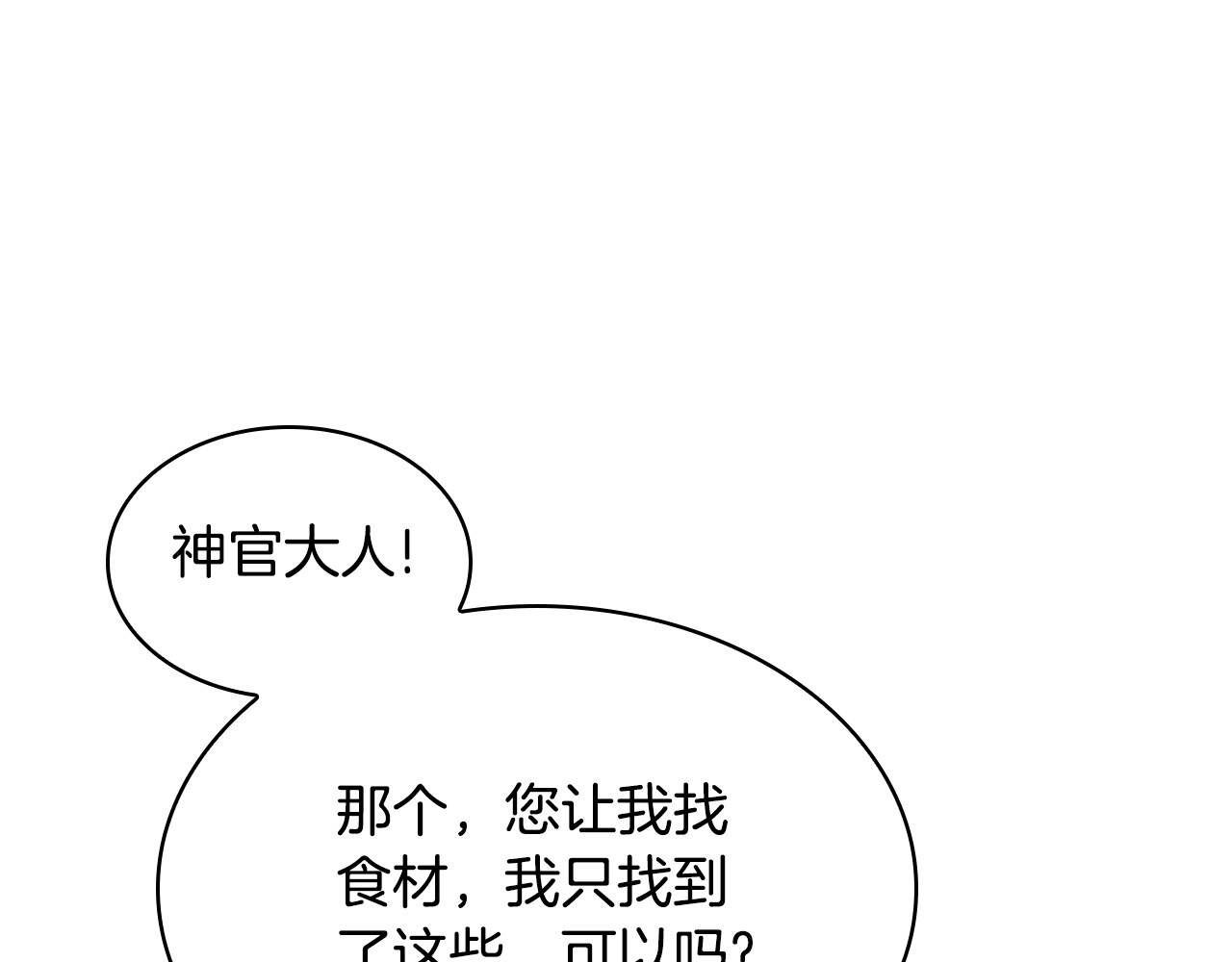 第4话 施展厨艺 第 134 页