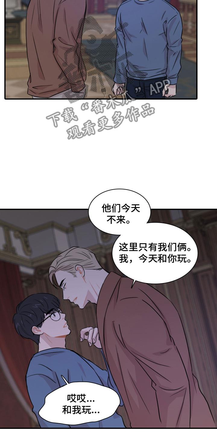 第7话 嫉妒 第 16 页