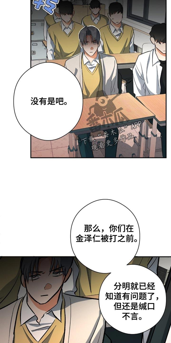 第92话 纠正错误的好机会 第 12 页