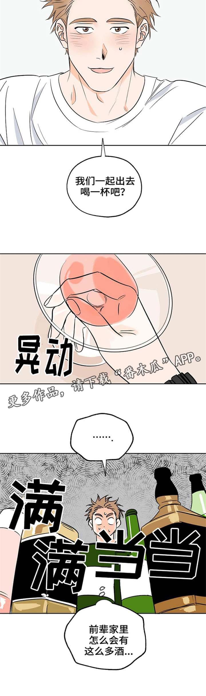 第6话 调酒 第 5 页