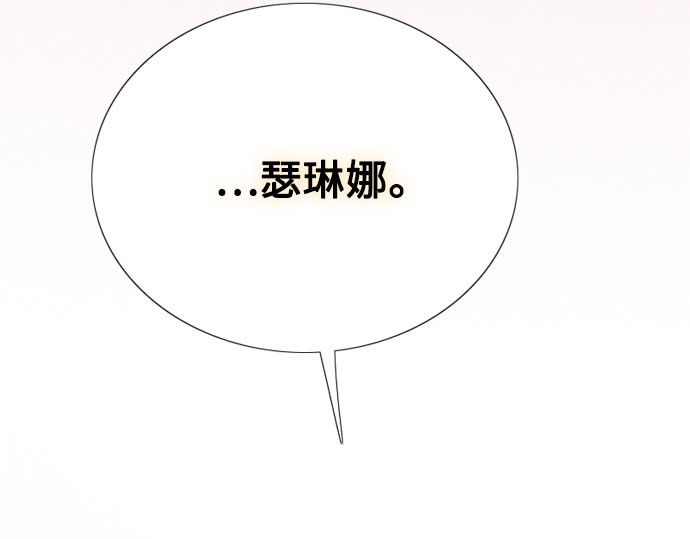 第71话 为什么我对你…? 第 136 页