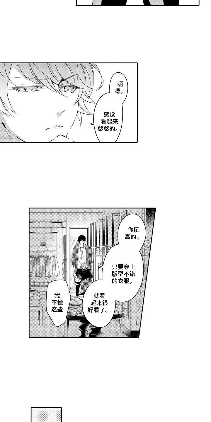 第4话 打扮 第 9 页