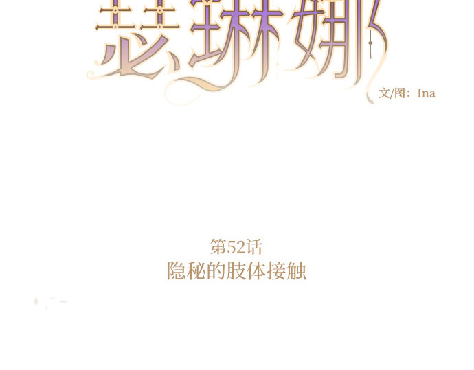 第52话 隐秘的肢体接触 第 44 页