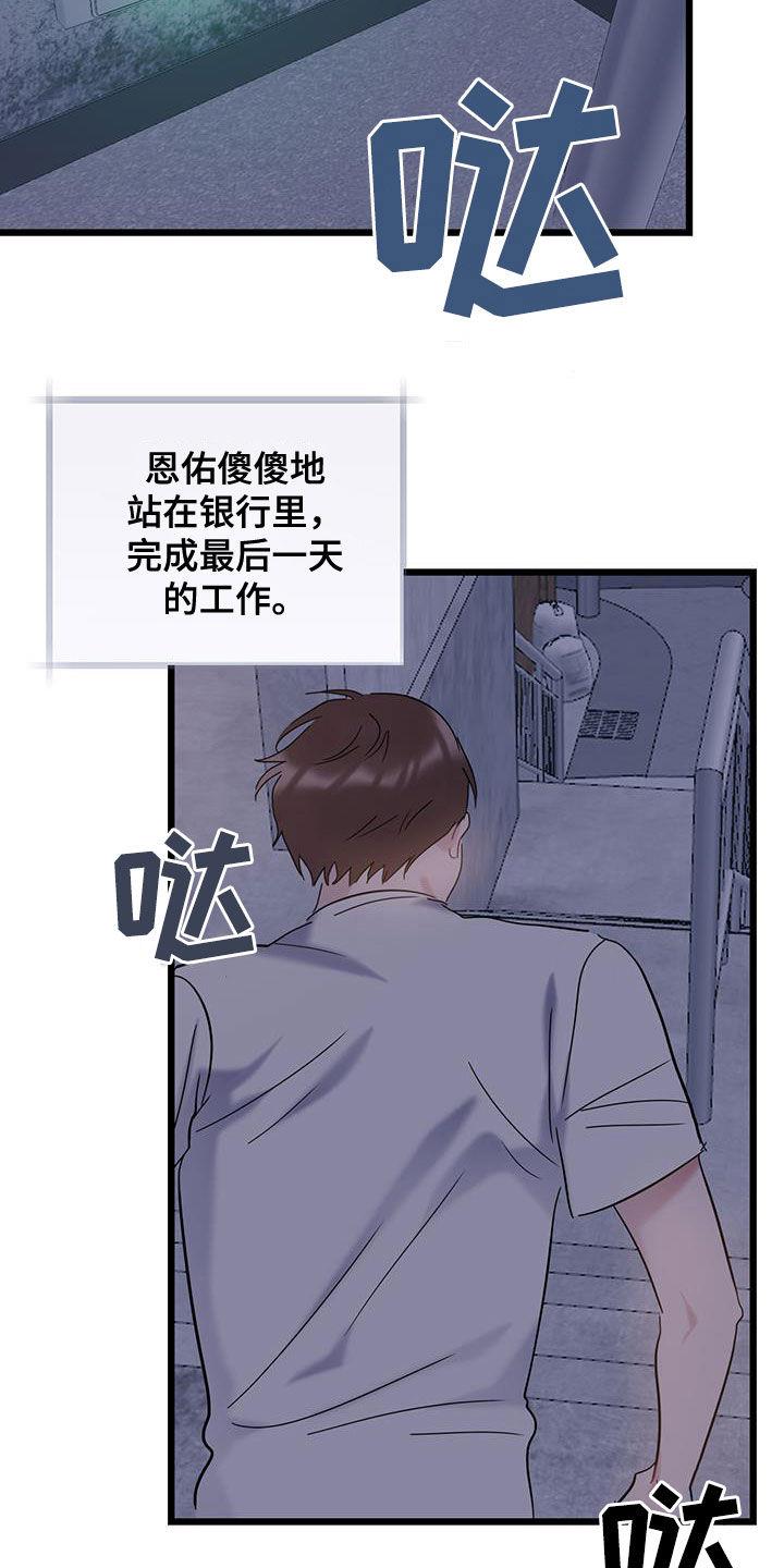第106话 【第二季】相依为命 第 23 页