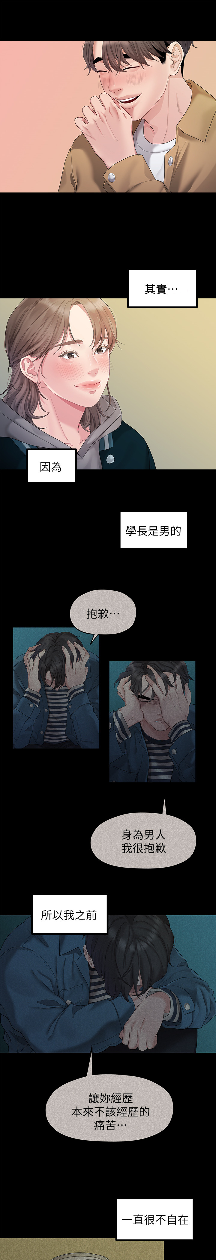 第25话 - 学长，可以陪我吗? 第 9 页