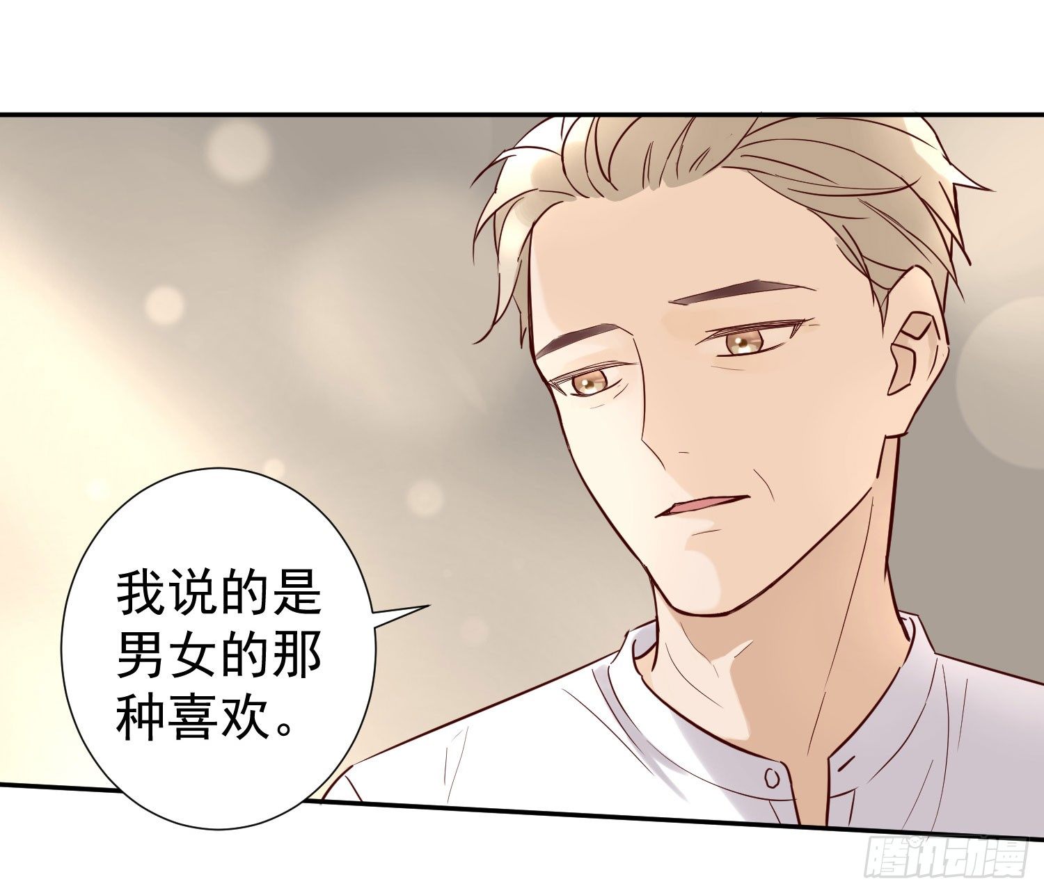 不能说的秘密 第 9 页
