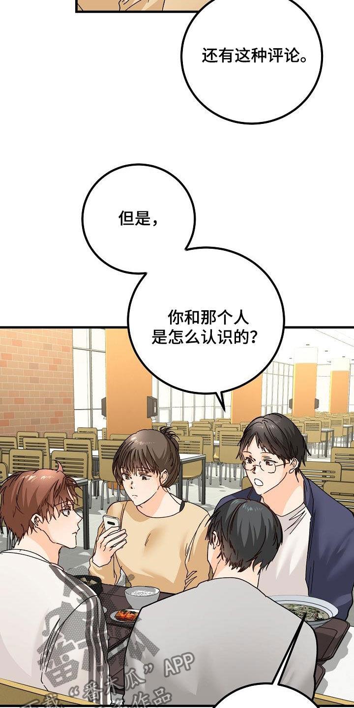 第21话 撒气 第 5 页
