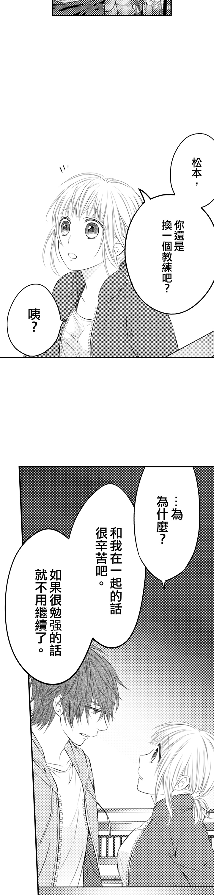第9话 第 16 页