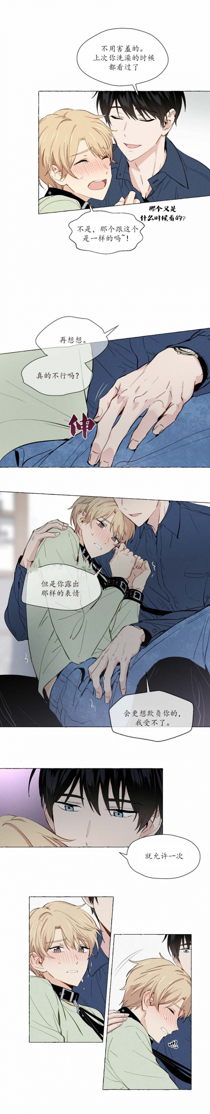 第7话 我很担心的 第 6 页
