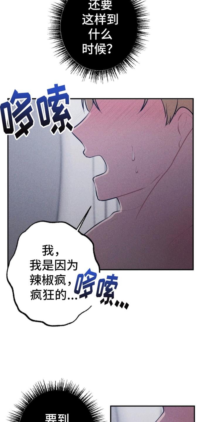 第32话 原因 第 18 页