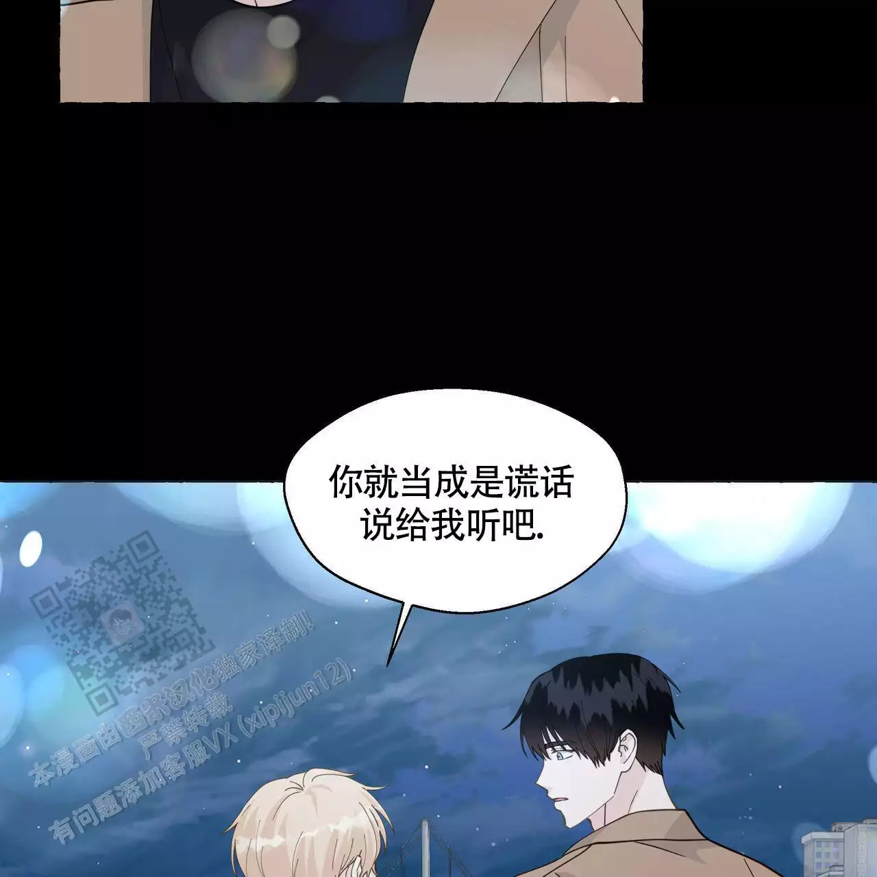 第132话 问你个事 第 38 页