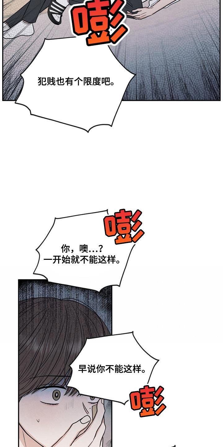 第74话 禽兽不如的家伙 第 6 页