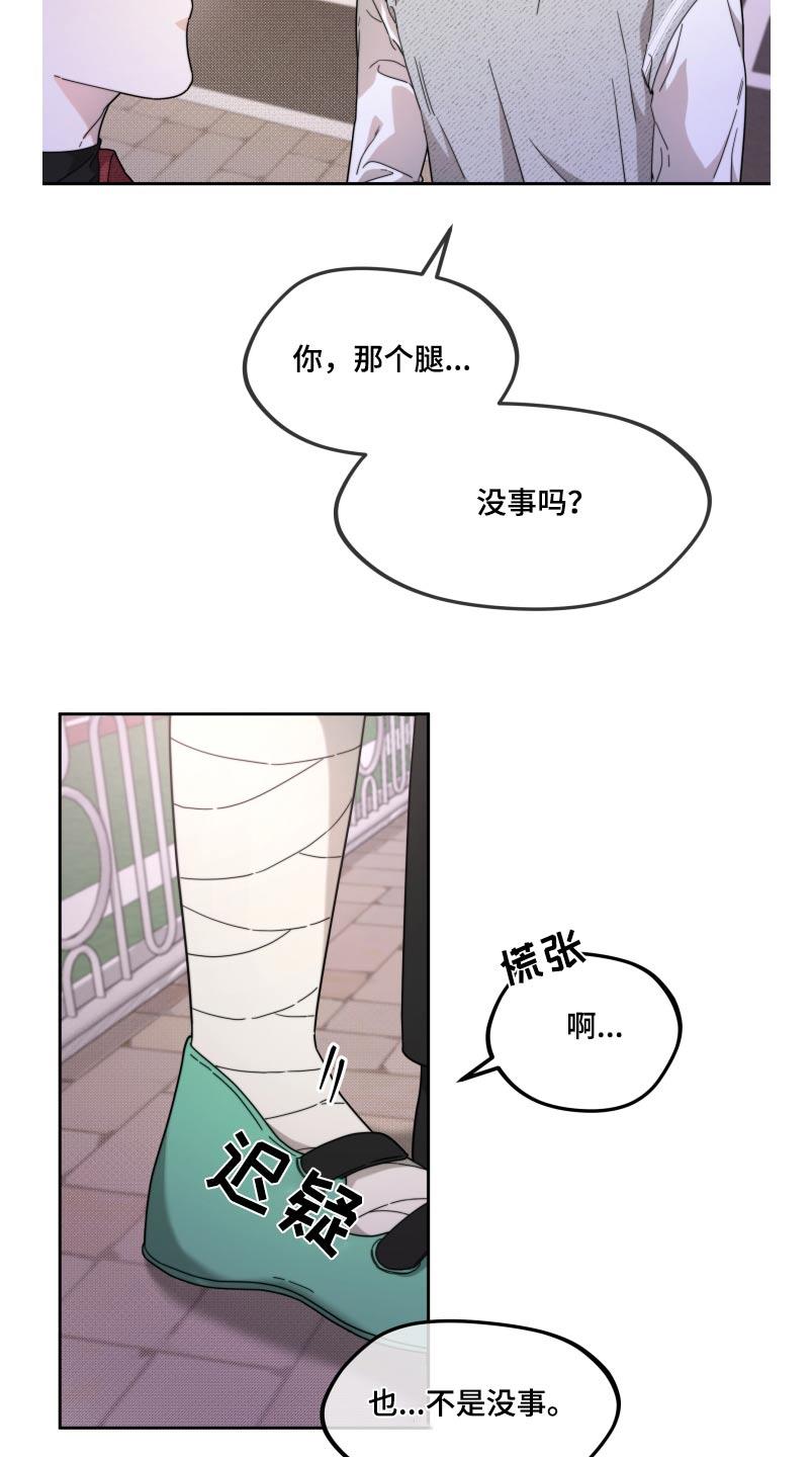 第17话 真的没事 第 18 页