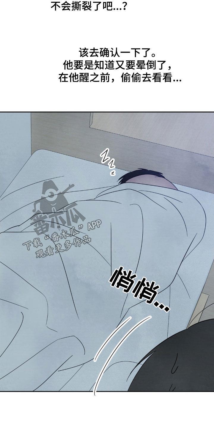 第236话 【第二季】现在这样更好 第 7 页