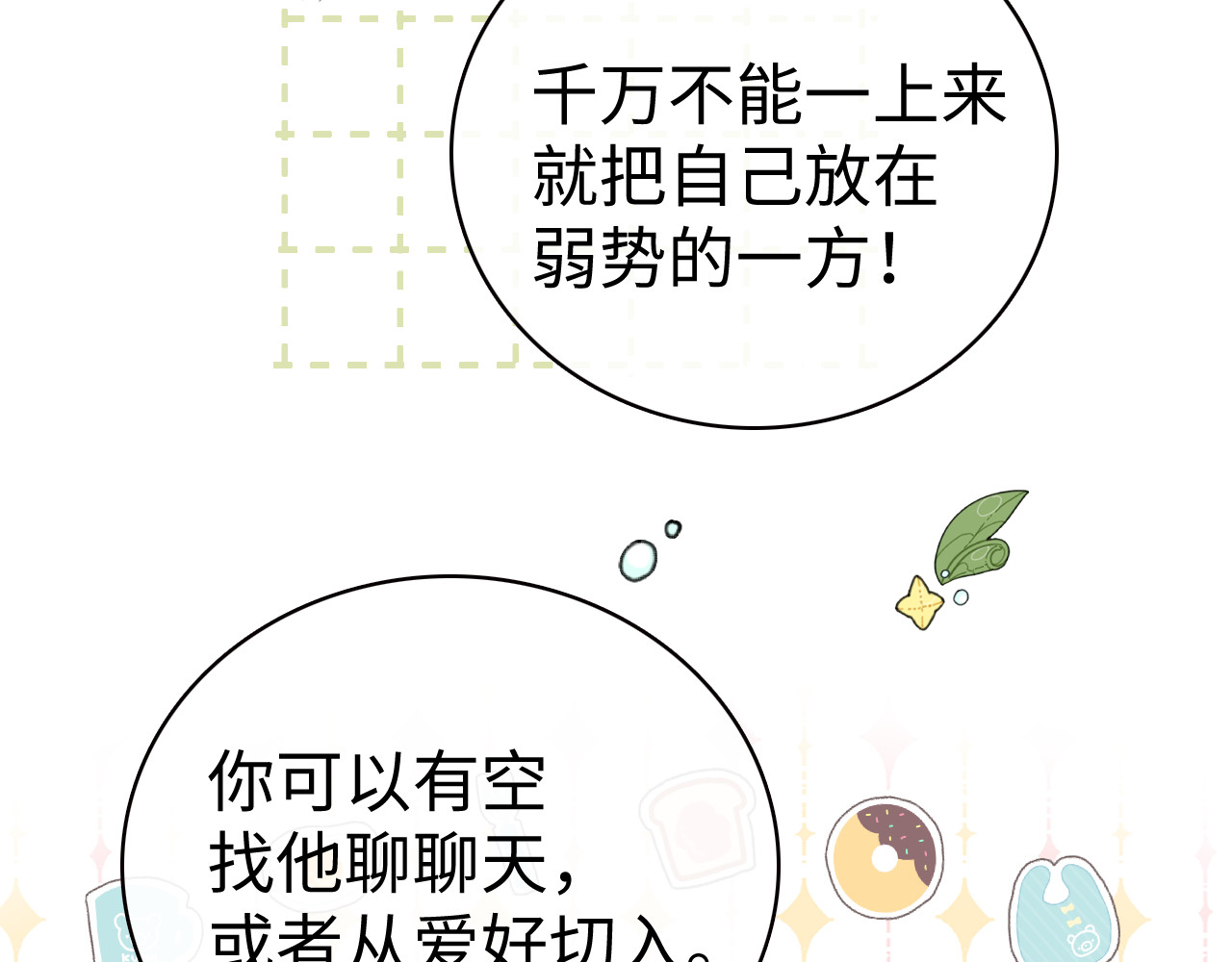 79话 深夜提醒 第 80 页