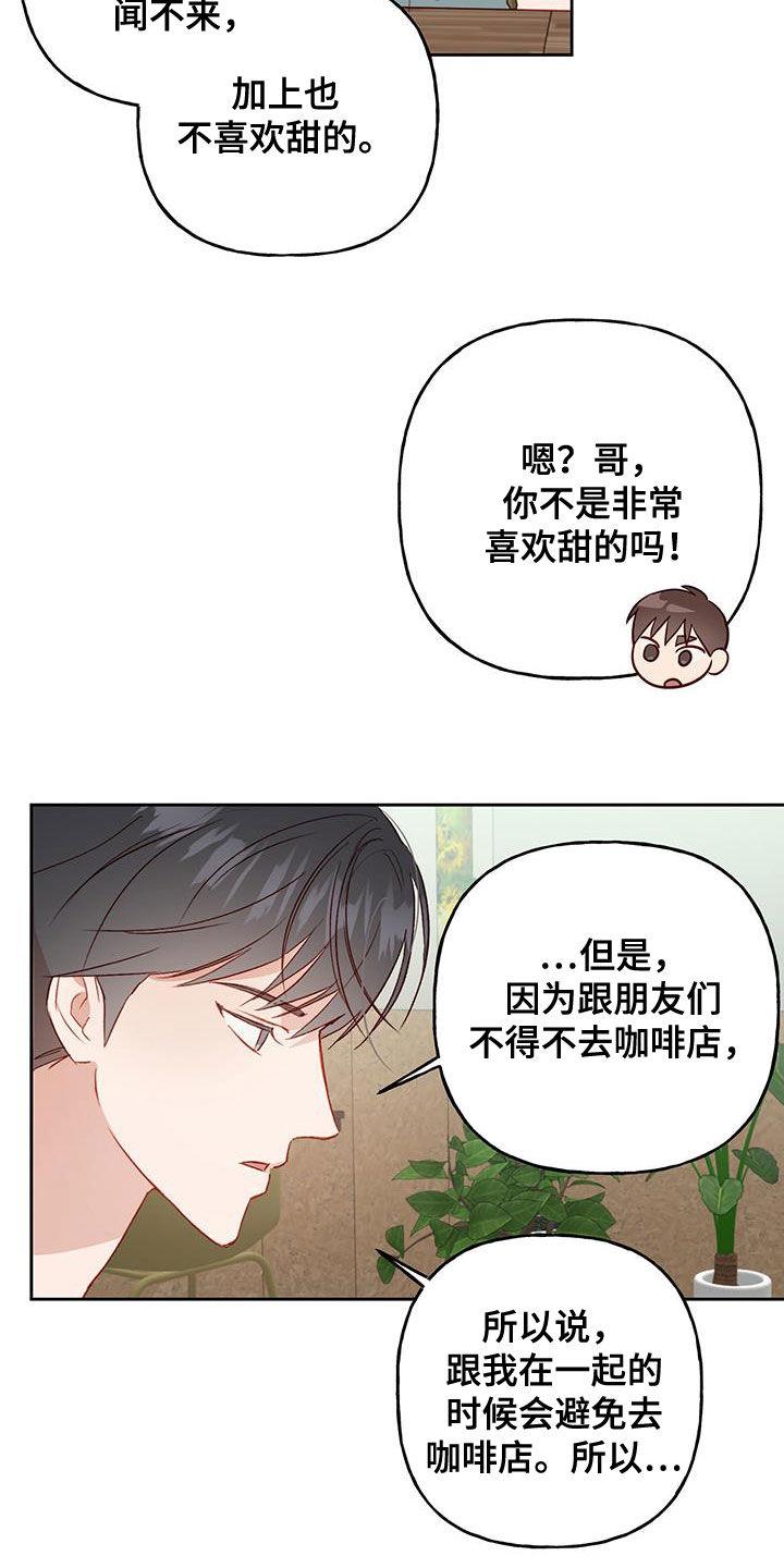 第46话 好奇 第 3 页