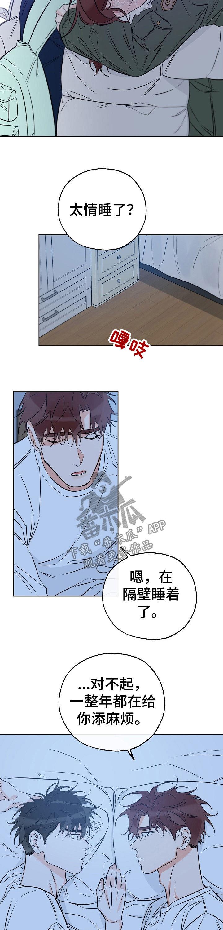 第67话 你后悔吗 第 5 页